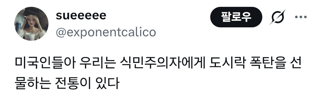 한국이 51번째 주가 되어야 할까요? .twt | 인스티즈