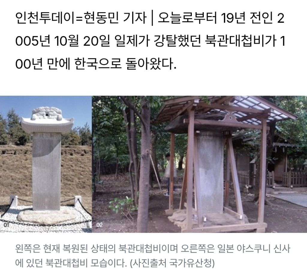 야스쿠니 신사에서 발견된 조선 비석의 정체.jpg | 인스티즈