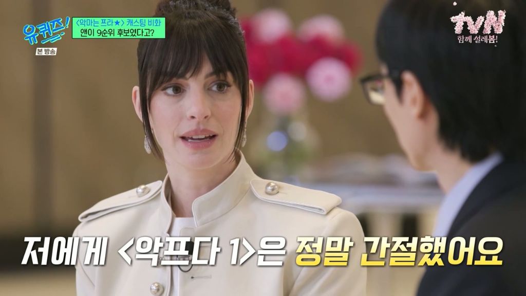 '악마를 프라다를 입는다' 캐스팅 9순위였던 앤 해서웨이 | 인스티즈