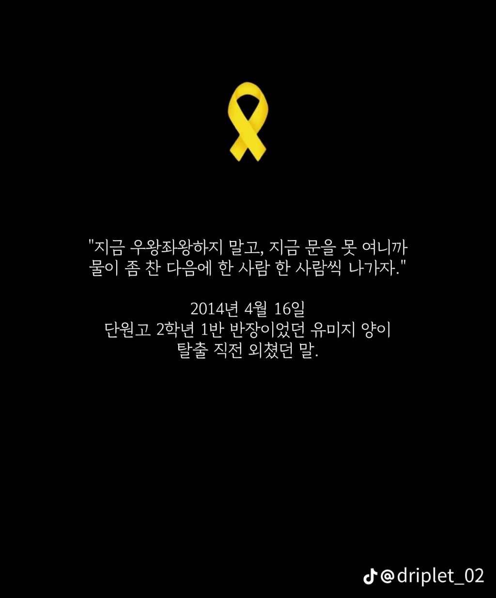 세월호 침몰 전 마지막 메세지들 | 인스티즈
