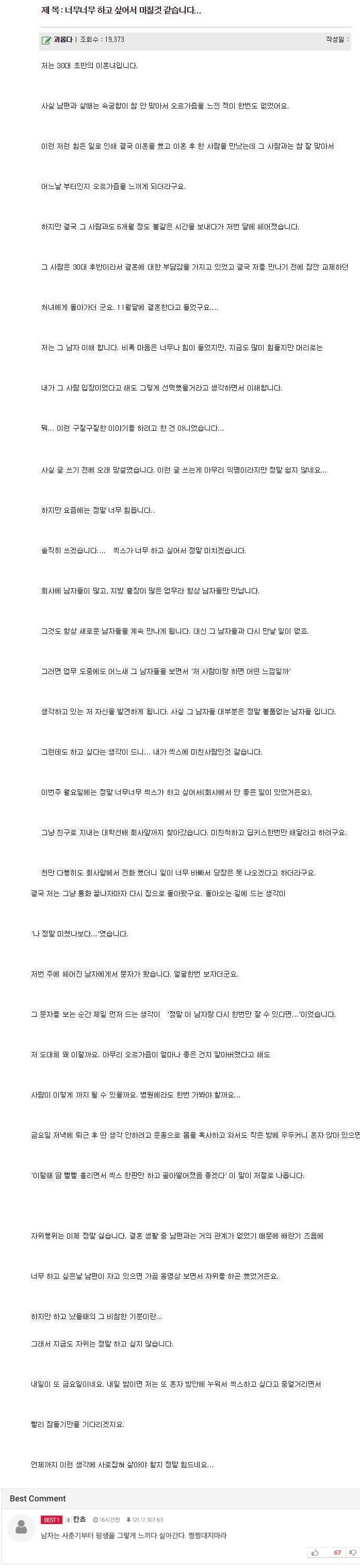 성욕때문에 힘든돌싱 | 인스티즈