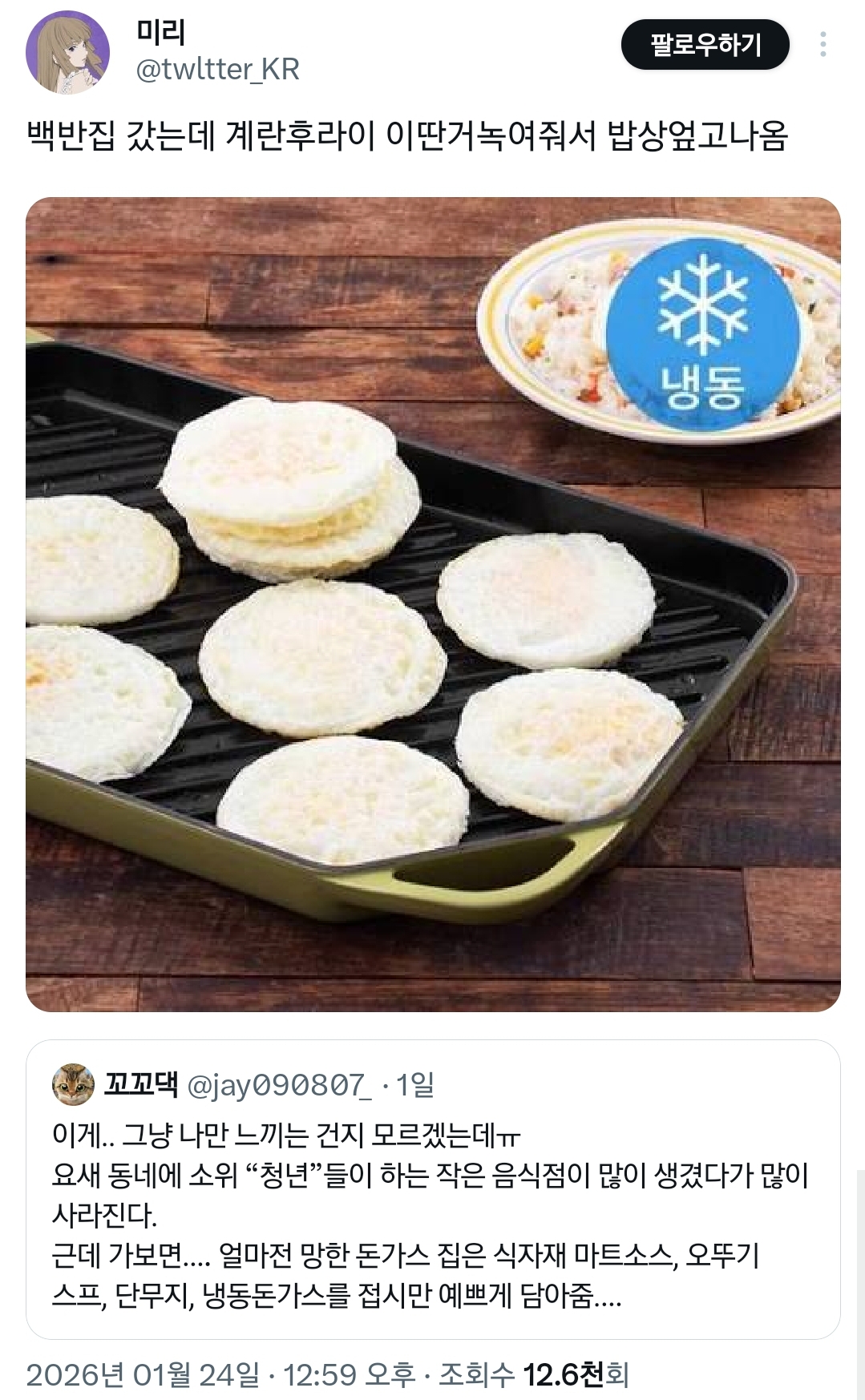 요새 소위 "청년"들이 하는 작은 음식점들이 많이 생겼다 사라지는데 망할만함..twt | 인스티즈