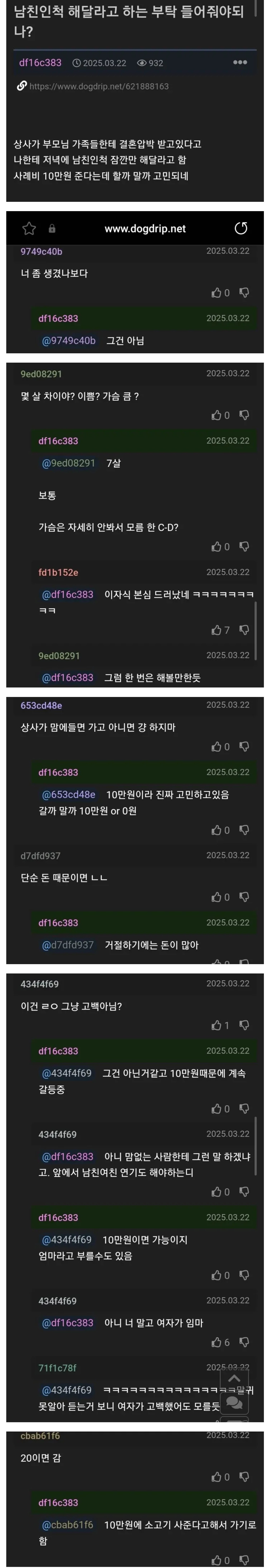 10만원 줄테니 남친인척 해달라는 여자 상사 | 인스티즈
