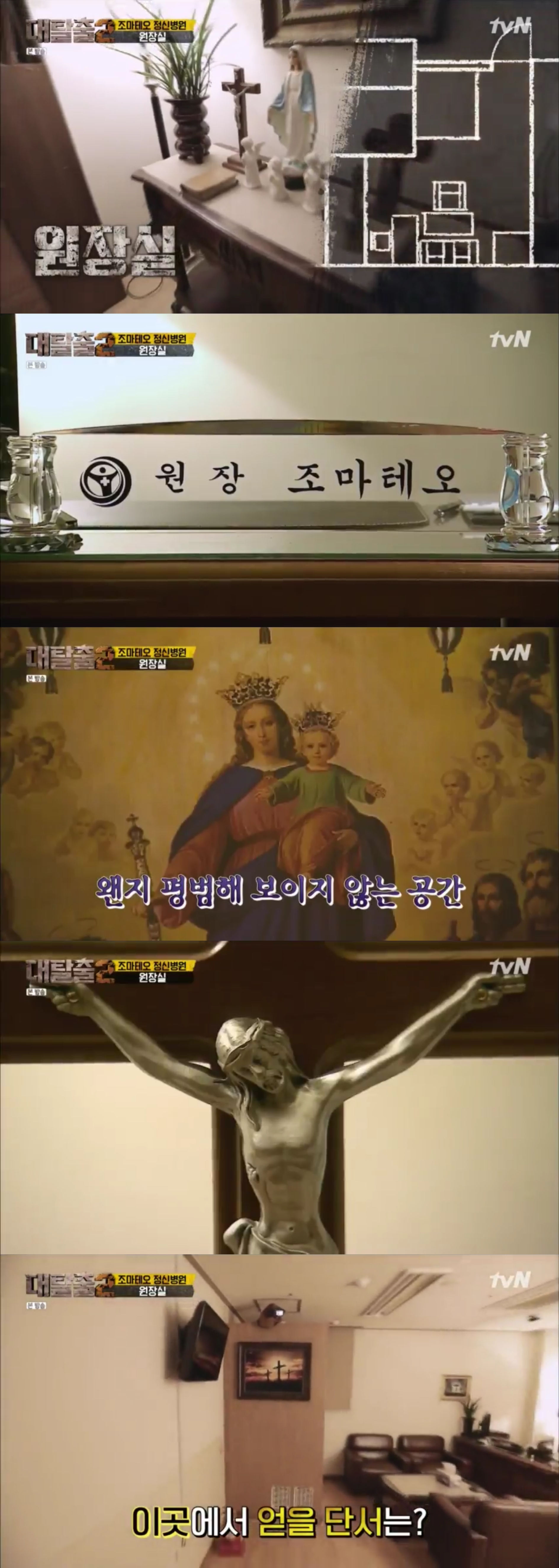 [대탈출] 조마테오 원장을 믿지 마라 조마테오 정신병원 5 | 인스티즈