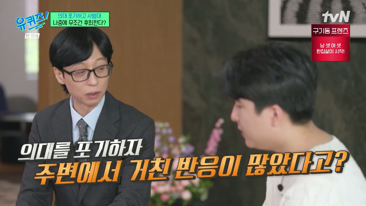 [유퀴즈] 가장 많이 들은 이야기는 "의대 안간거 나중에 무조건 후회할거야" | 인스티즈