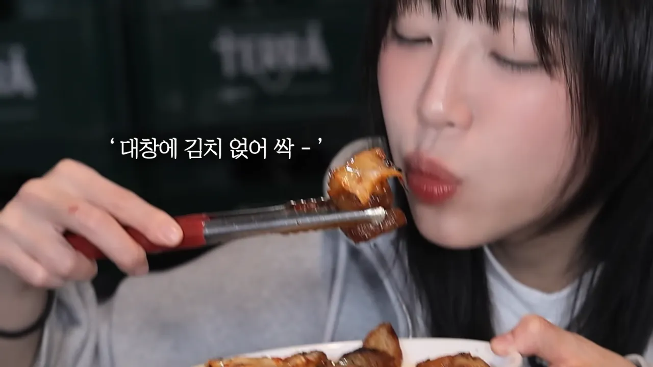 통대창 4m 먹방하는 쯔양 | 인스티즈