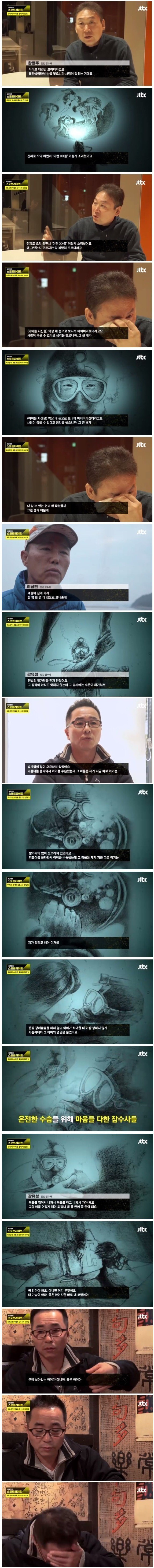세월호 12주기 세월호 잠수사들의 일기 .jpg | 인스티즈