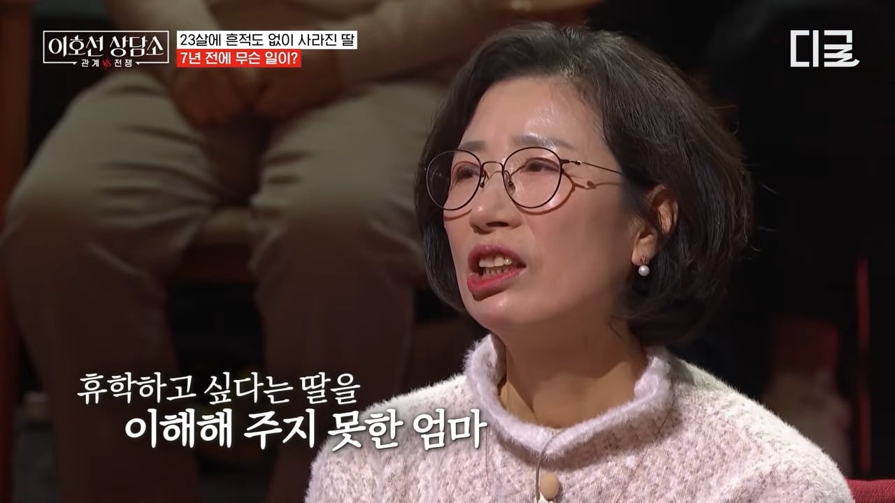 [이호선상담소] 7년 전 가출한(?) 딸을 찾으러 방송에 나온 엄마.jpg | 인스티즈