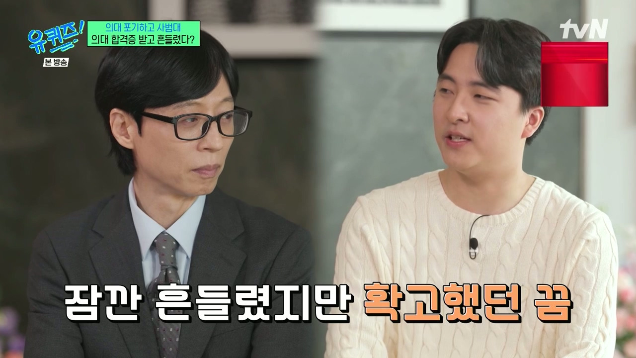 [유퀴즈] 가장 많이 들은 이야기는 "의대 안간거 나중에 무조건 후회할거야" | 인스티즈