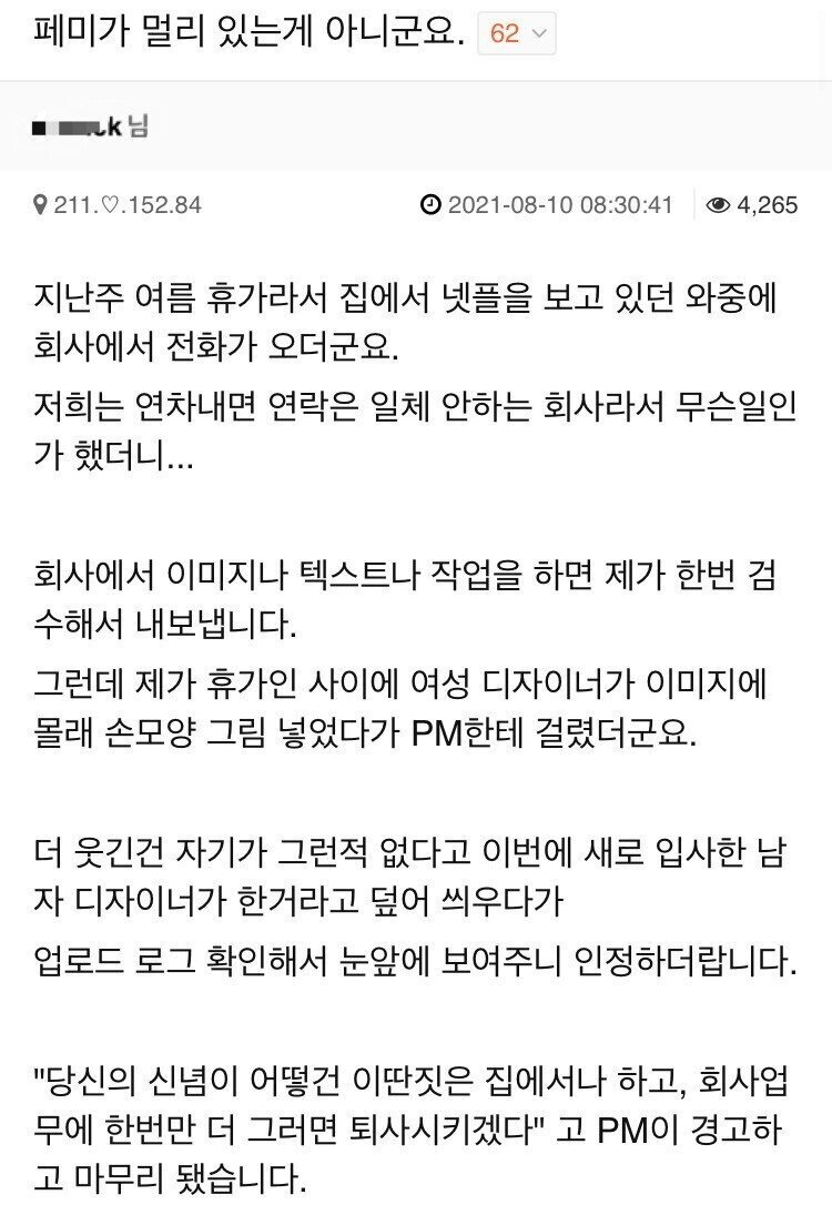 회사 이미지 박살 낼뻔한 여성 디자이너 | 인스티즈