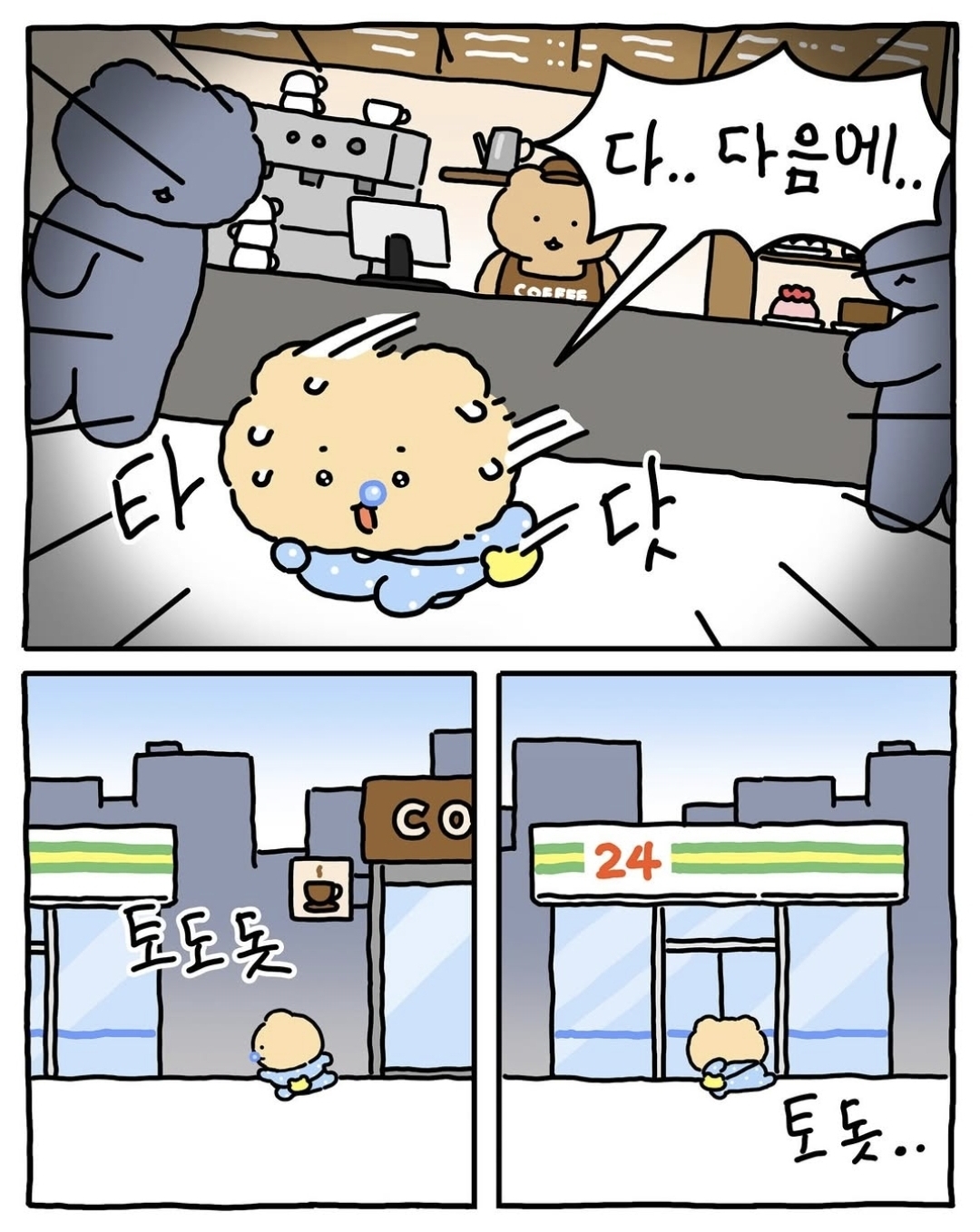 [망그러진곰] 우끼 | 인스티즈