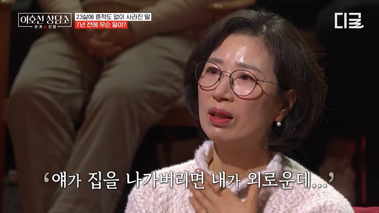 [이호선상담소] 7년 전 가출한(?) 딸을 찾으러 방송에 나온 엄마.jpg | 인스티즈