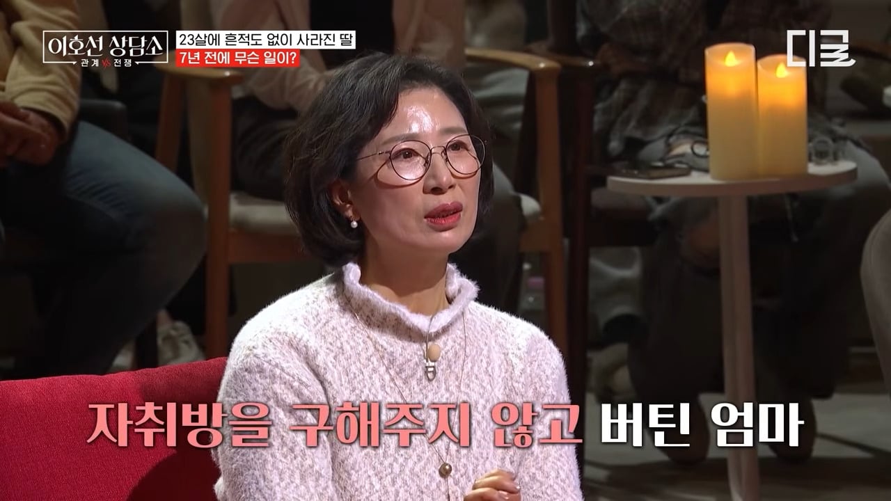 [이호선상담소] 7년 전 가출한(?) 딸을 찾으러 방송에 나온 엄마.jpg | 인스티즈