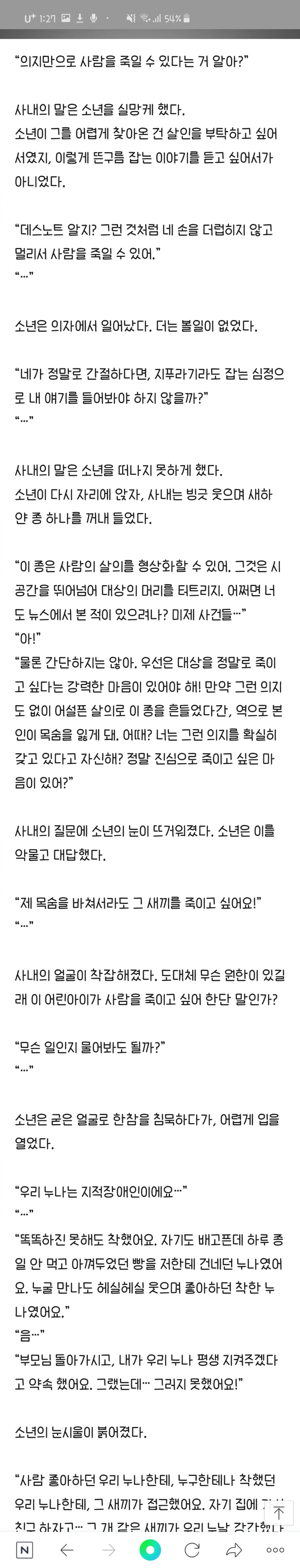마지막 한 줄이 소름 돋는 글 | 인스티즈