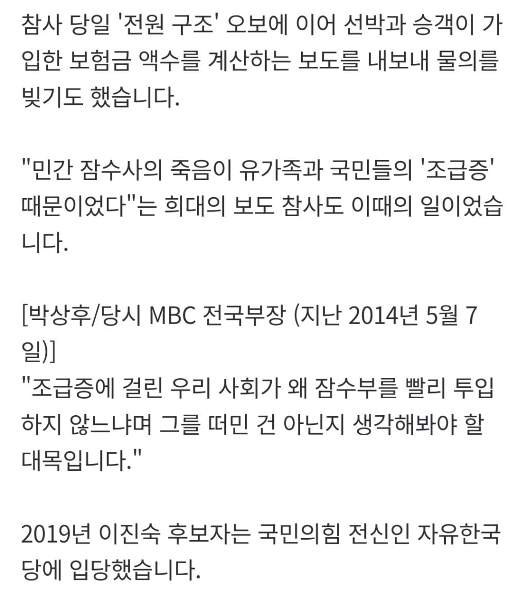 세월호 전원 구조 오보 책임자였던 이진숙 | 인스티즈