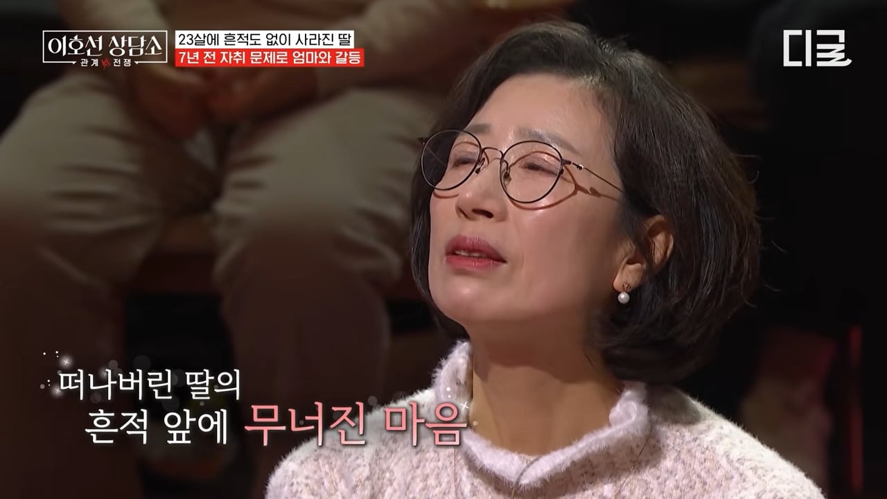 [이호선상담소] 7년 전 가출한(?) 딸을 찾으러 방송에 나온 엄마.jpg | 인스티즈