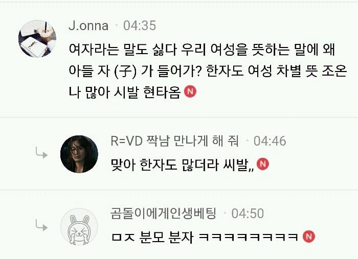 여자? 여자라는 단어도 쓰지마 | 인스티즈