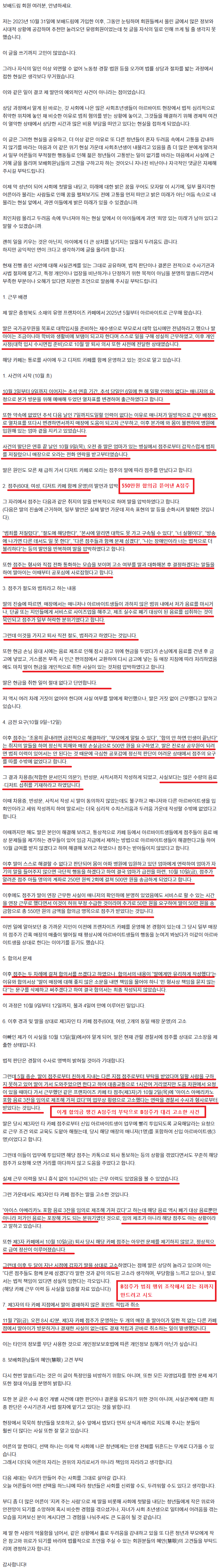보배드림에 올라온 청주 빽다방 피해자 아버님이 올리신 최초 사연글 | 인스티즈