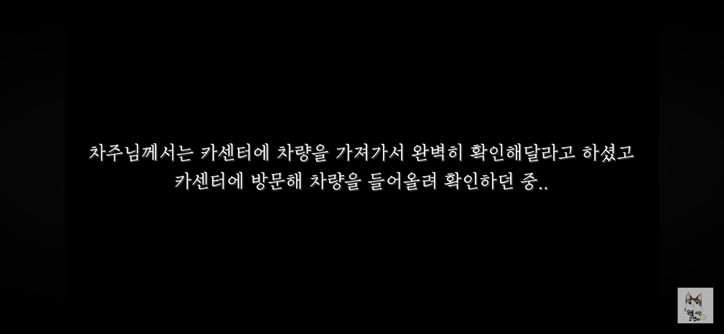 가족들 몰래 고양이를 버리고 온 아빠 (고양이 유기 장면 주의) | 인스티즈
