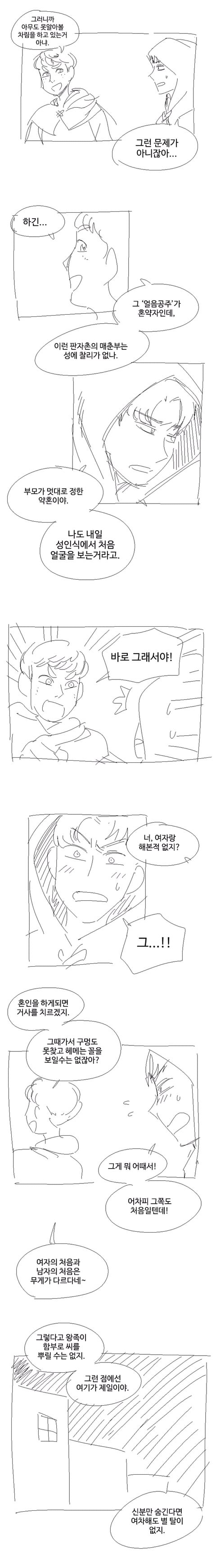  창녀촌 공주님 만화.jpg | 인스티즈