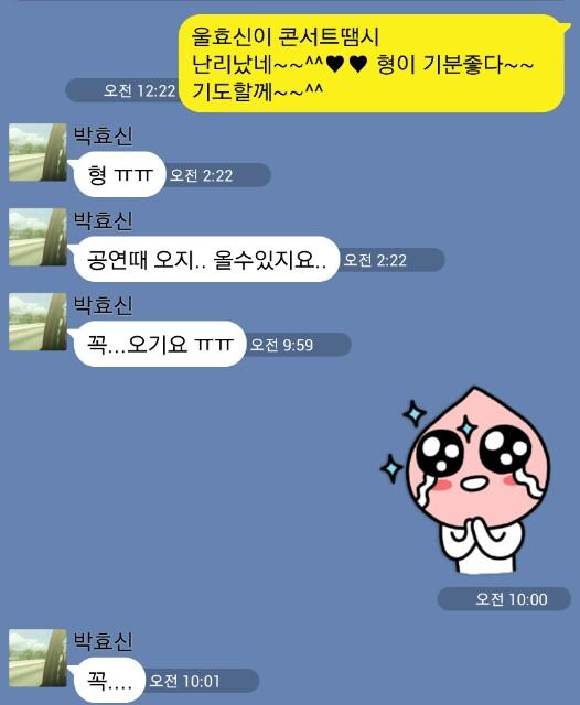 다시보는 박효신 카톡/문자 말투 | 인스티즈
