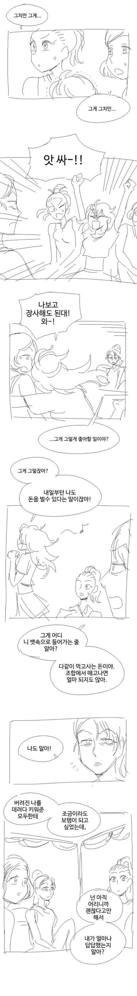  창녀촌 공주님 만화.jpg | 인스티즈