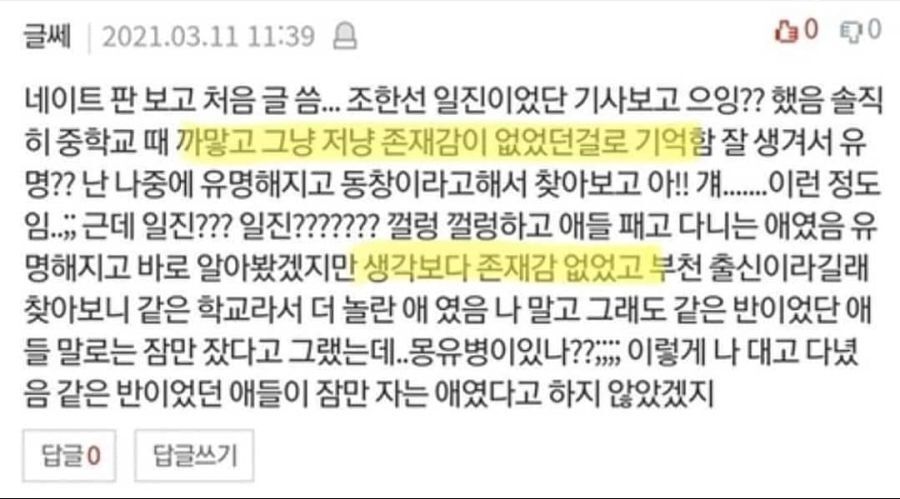 연예인 학폭 루머 레전드 | 인스티즈