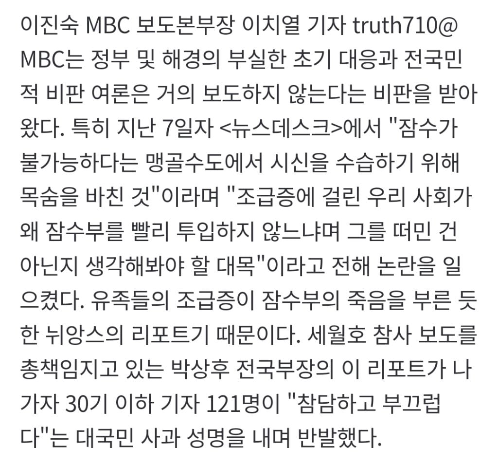 세월호 전원 구조 오보 책임자였던 이진숙 | 인스티즈