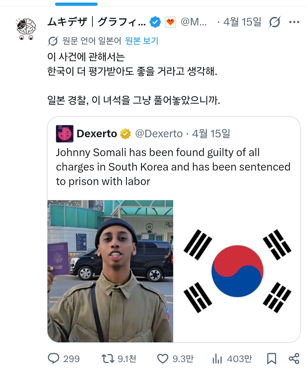 한국에서 징역 6개월 받은 조니 소말리와 해외 반응 | 인스티즈