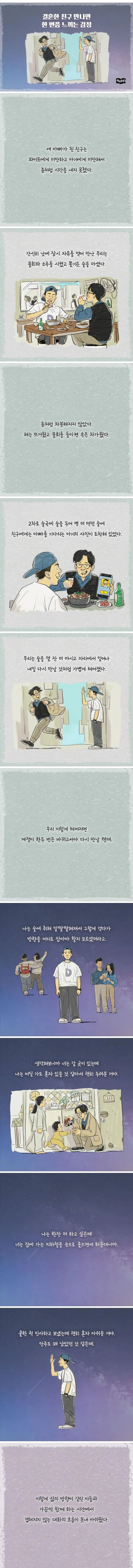 결혼한 친구 만나면 한 번쯤 느끼는 감정.jpg | 인스티즈