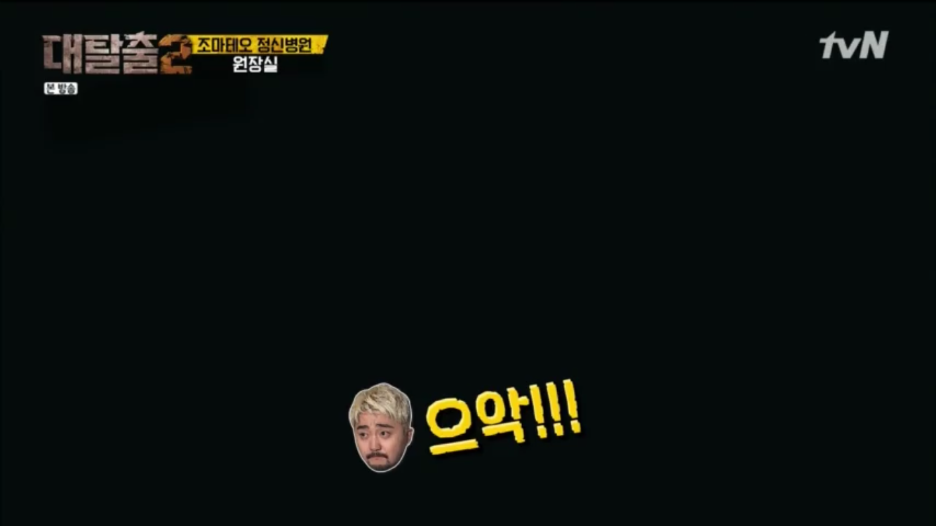 [대탈출] 조마테오 원장을 믿지 마라 조마테오 정신병원 5 | 인스티즈