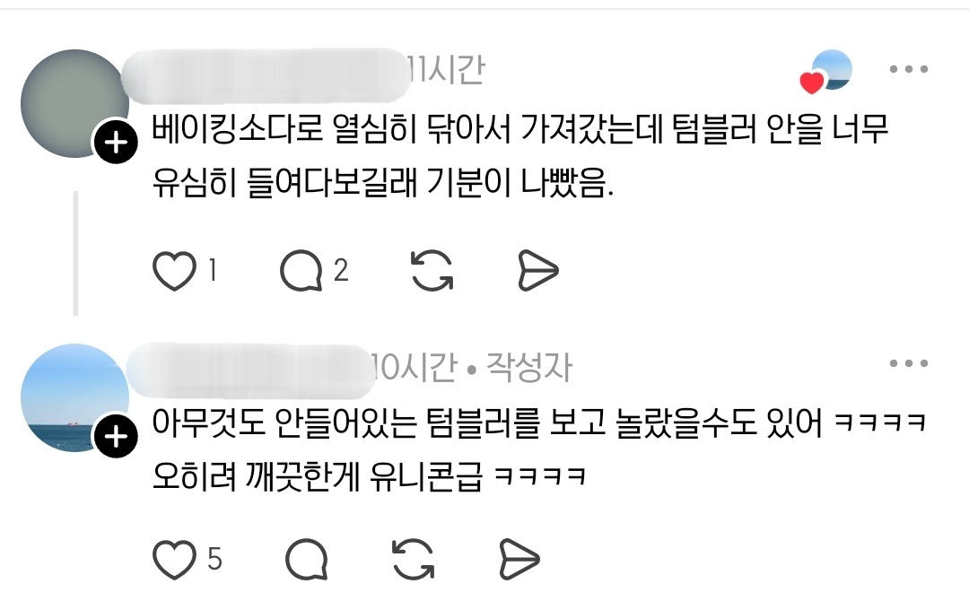 텀블러 안을 보고 놀란 카페 알바생 | 인스티즈