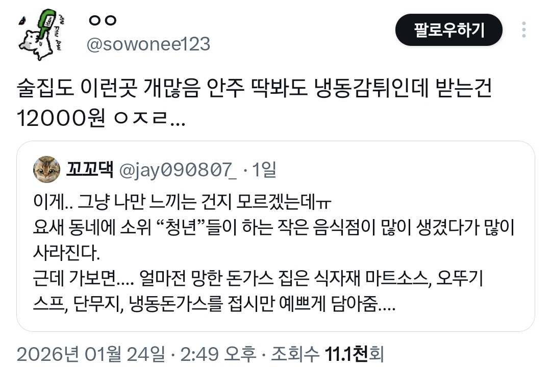 요새 소위 "청년"들이 하는 작은 음식점들이 많이 생겼다 사라지는데 망할만함..twt | 인스티즈