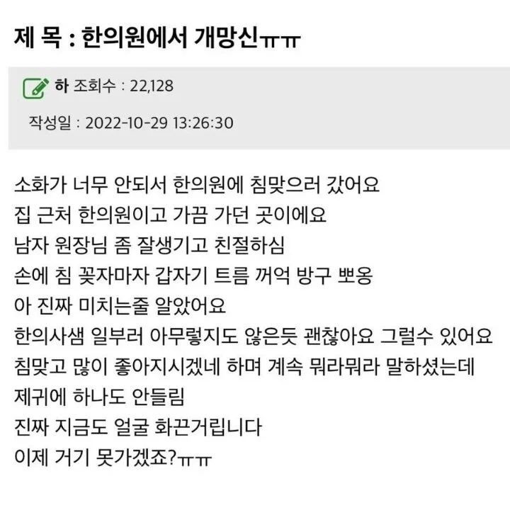 한의원에서 망신당한 사람 | 인스티즈