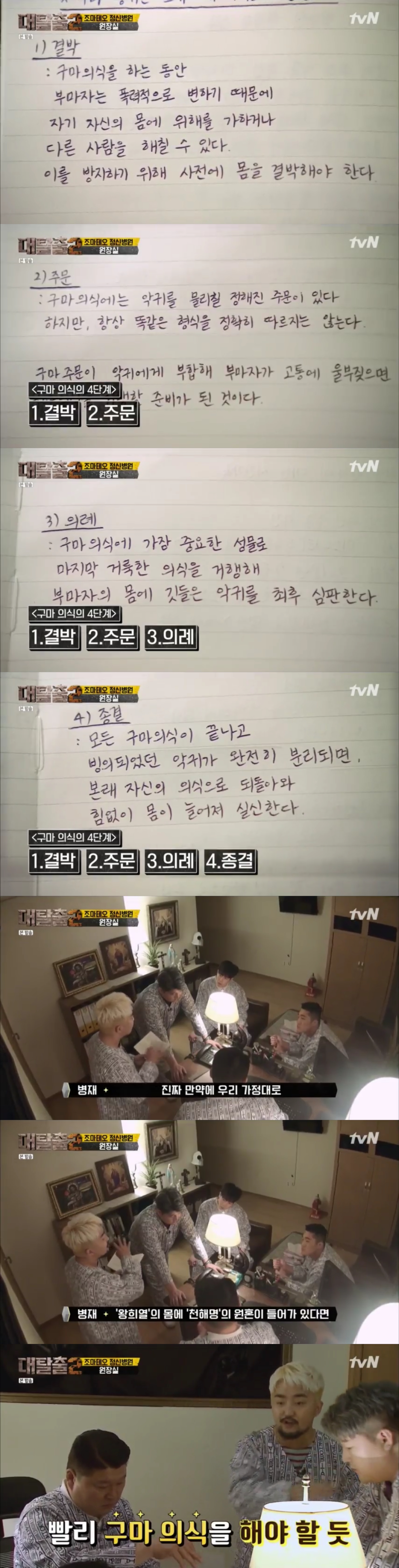 [대탈출] 조마테오 원장을 믿지 마라 조마테오 정신병원 5 | 인스티즈