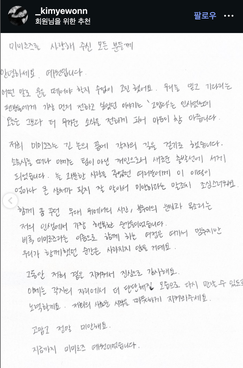 임창정이 만든 미미로즈 해체 | 인스티즈
