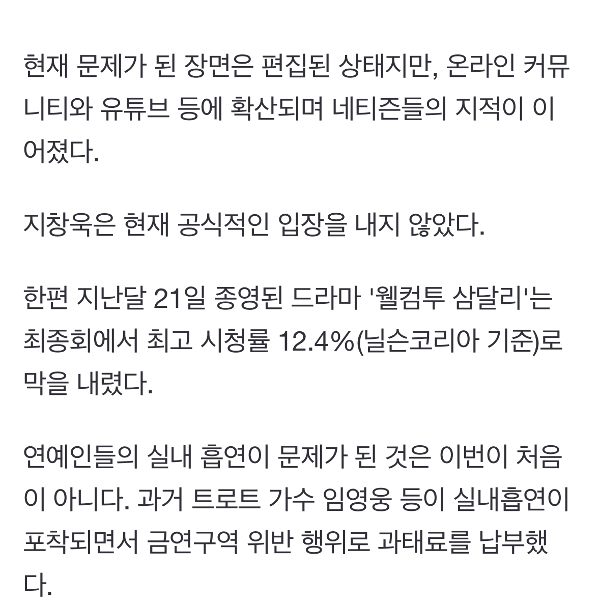 신혜선 앞에 두고... 지창욱, 드라마 리허설 중 담배 뻑뻑 피웠다 | 인스티즈