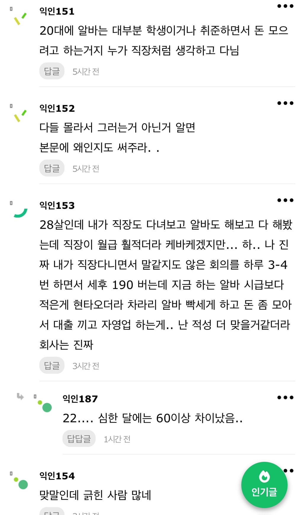 24~28살들아 알바하지말고 직장다녀.. | 인스티즈