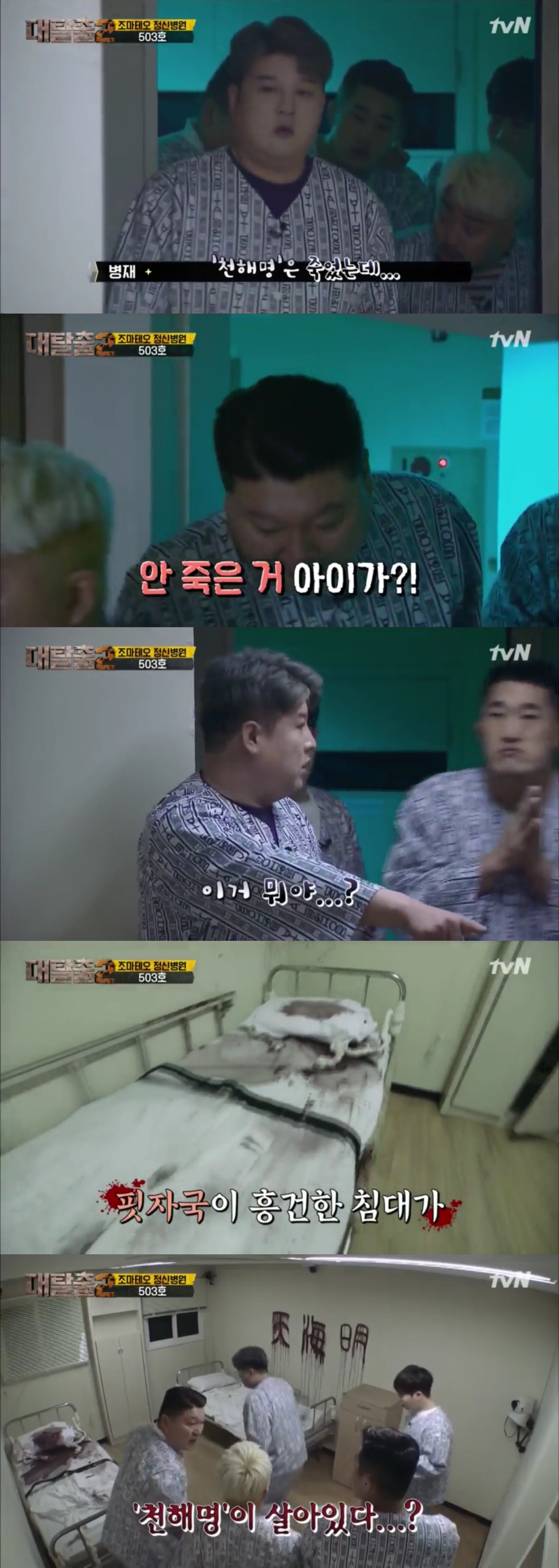 [대탈출] 조마테오 원장을 믿지 마라 조마테오 정신병원 5 | 인스티즈
