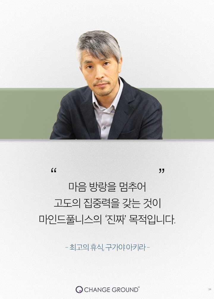 스티브잡스가 열광한 최고의 휴식법 | 인스티즈