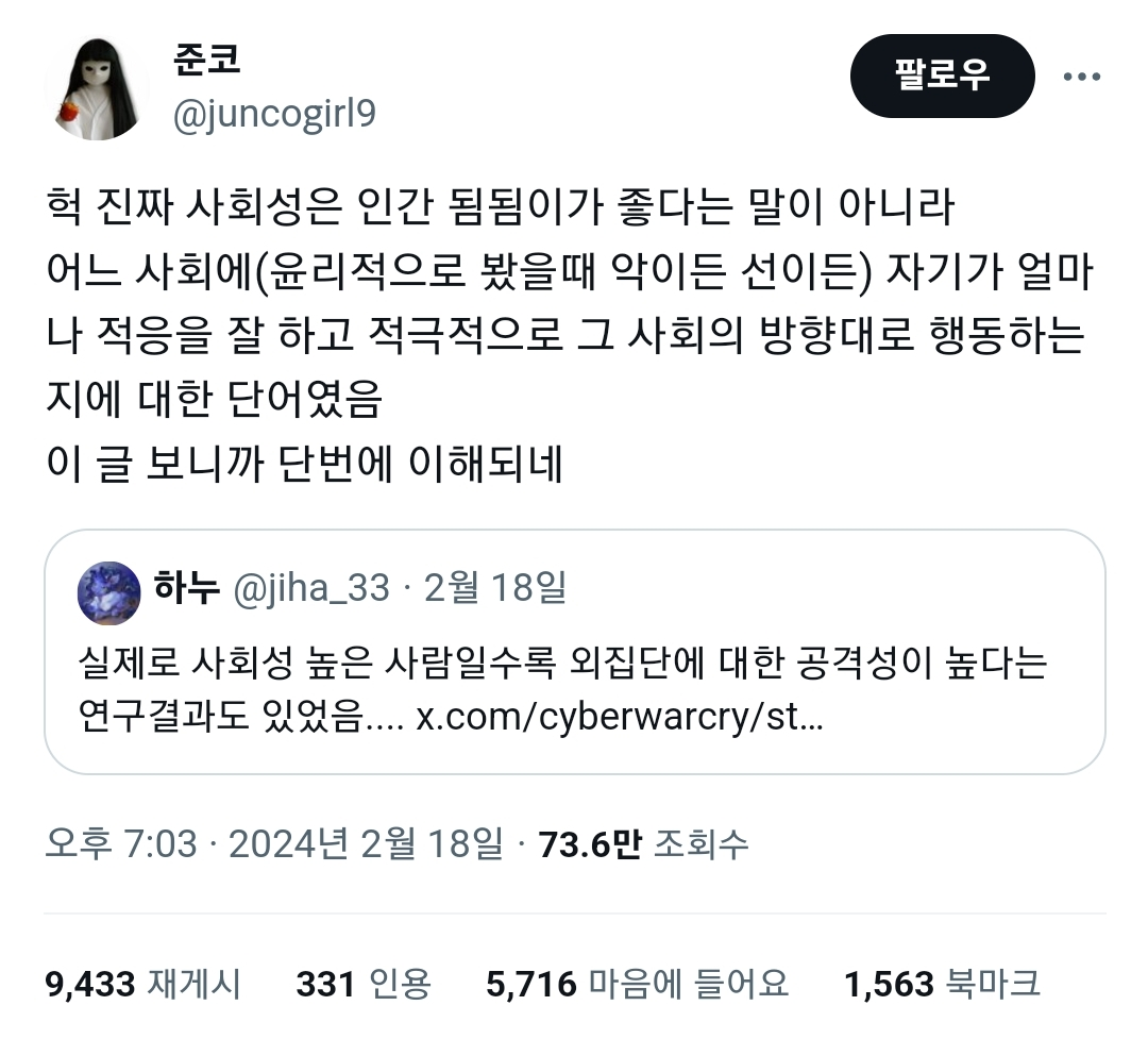 사회성 높은 사람일수록 자기가 속하지 않은 집단에 대한 공격성이 높다.jpg | 인스티즈