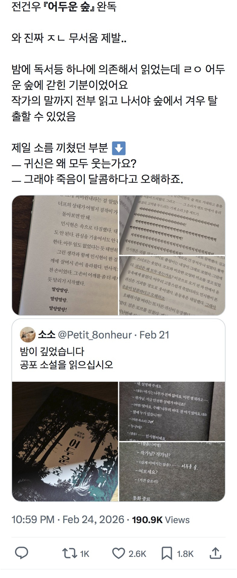 절대 소리 내서 읽지 말 것, 절대 한밤중에 읽지 말 것, 절대 자기 전에 읽지 말 것 | 인스티즈