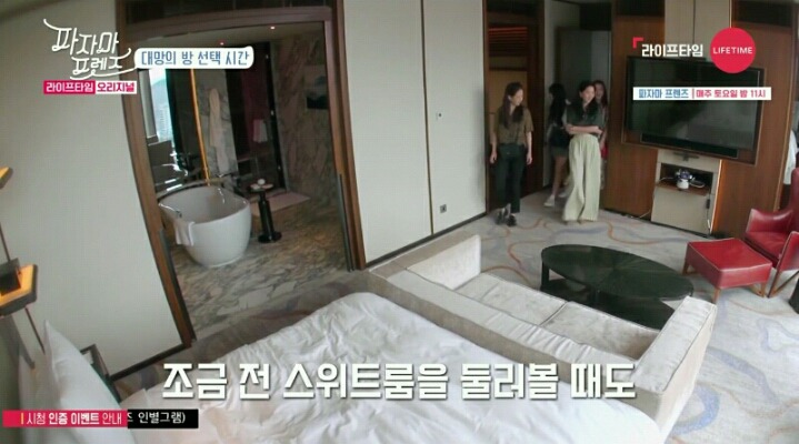 [파자마프렌즈] 집순이 송지효가 호텔에서 침대에 바로 눕지 않는 이유 | 인스티즈