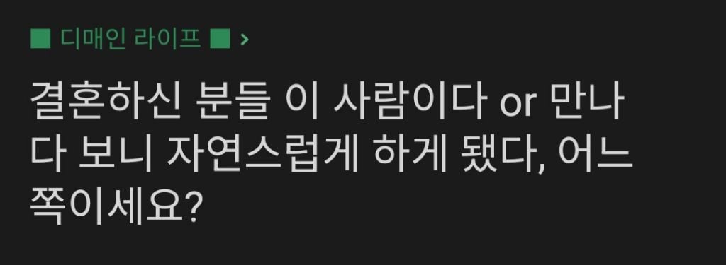 결혼하신분들 이사람이다 싶어서 하셨나요 아니면 만나다보니 자연스럽게 결혼생각이 들어서 하셨나요? | 인스티즈