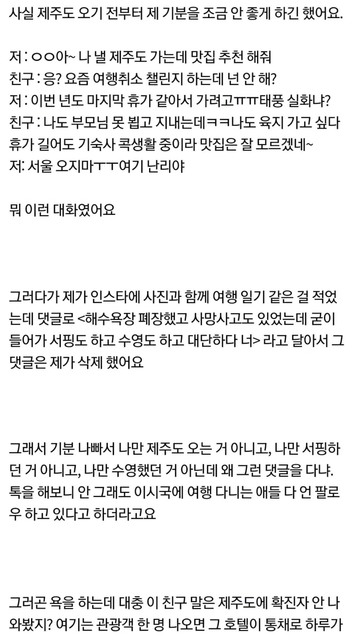 제주도 여행때문에 친구한테 손절 당한것 같아요 | 인스티즈