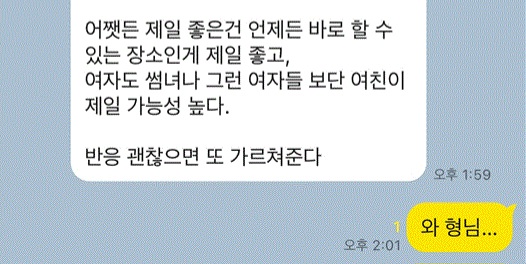 여자가 성관계 거부할 때 써먹는 수법으로 단톡방에 돌고 있는 것 | 인스티즈
