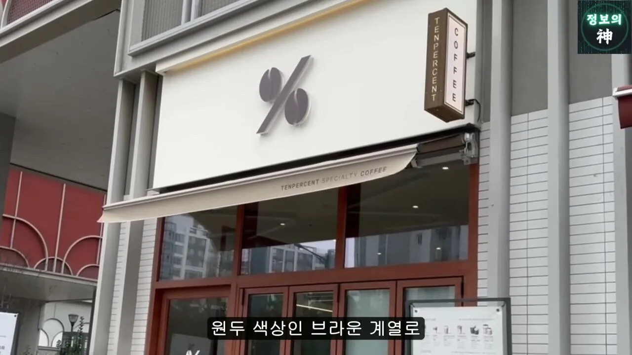 전국 1천개 매장 텐퍼센트 커피의 진실 | 인스티즈