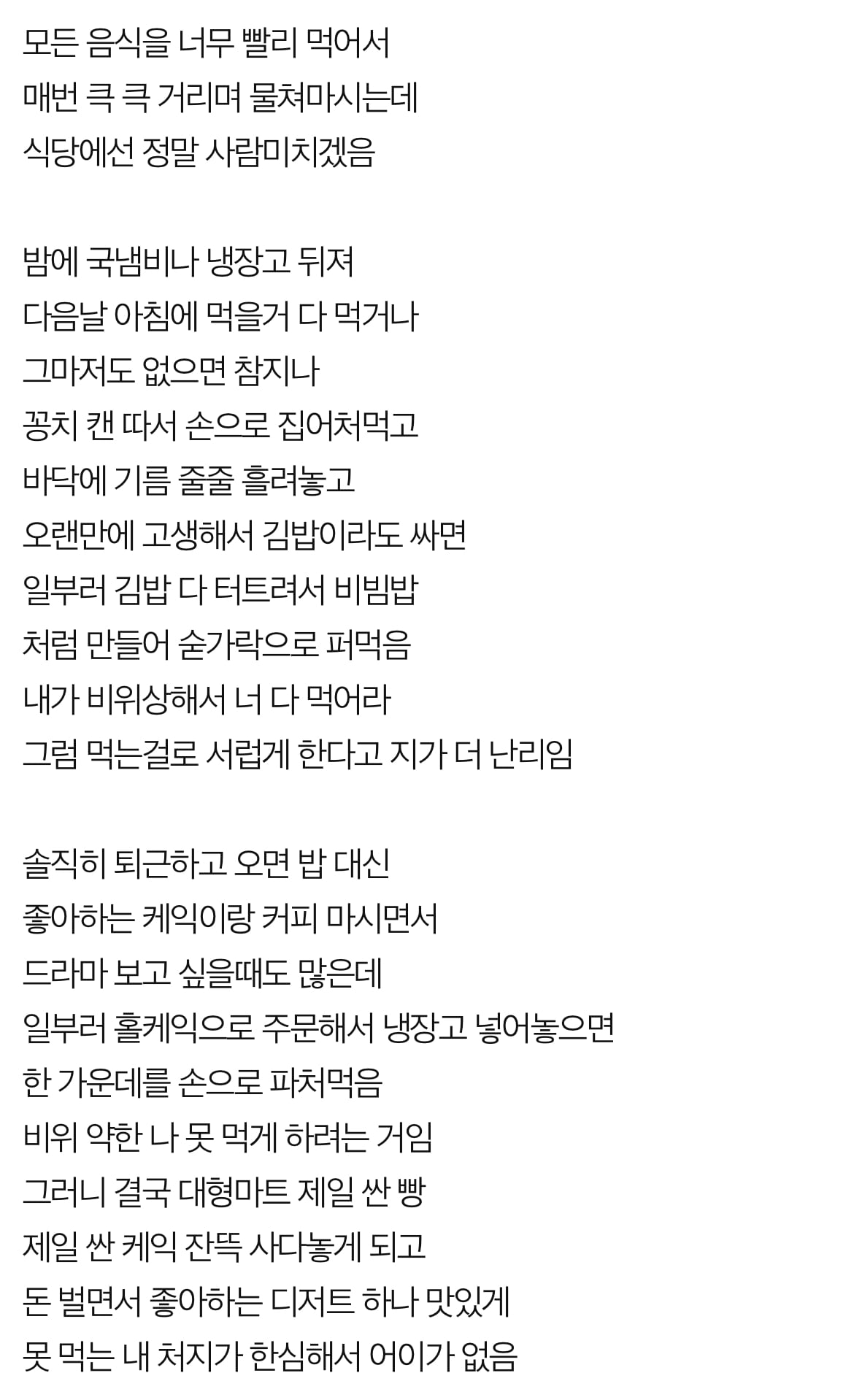 식탐새끼랑 3년만에 이혼합니다 | 인스티즈