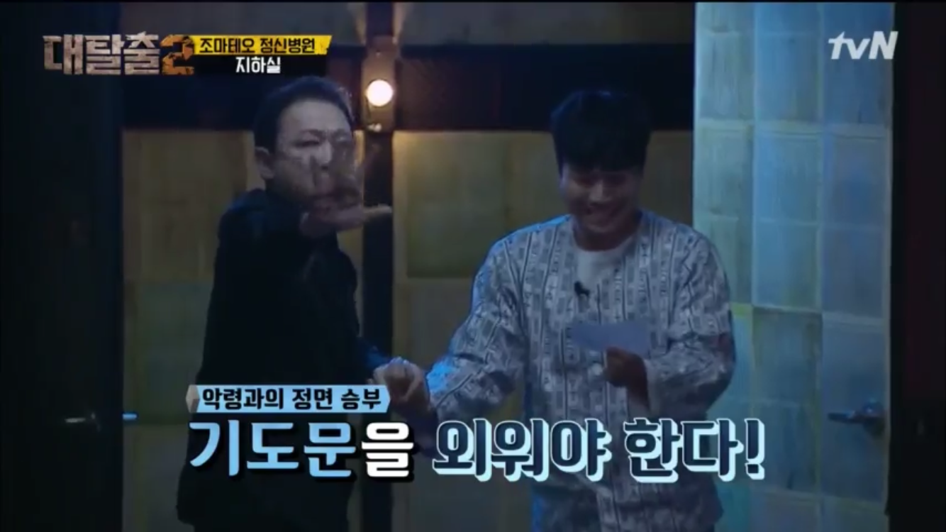 [대탈출] 조마테오 원장을 믿지 마라 조마테오 정신병원 5 | 인스티즈