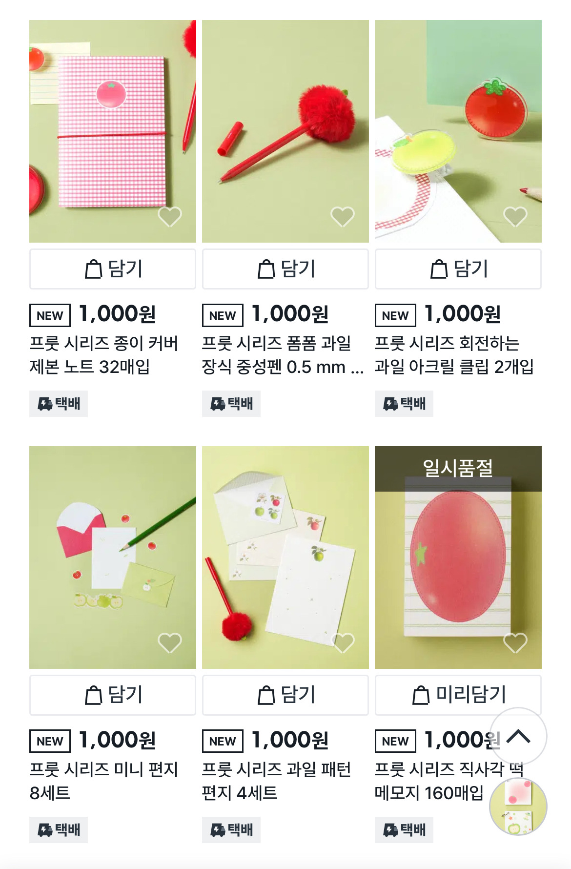 다이소 문구 신상 프룻 시리즈.jpg | 인스티즈